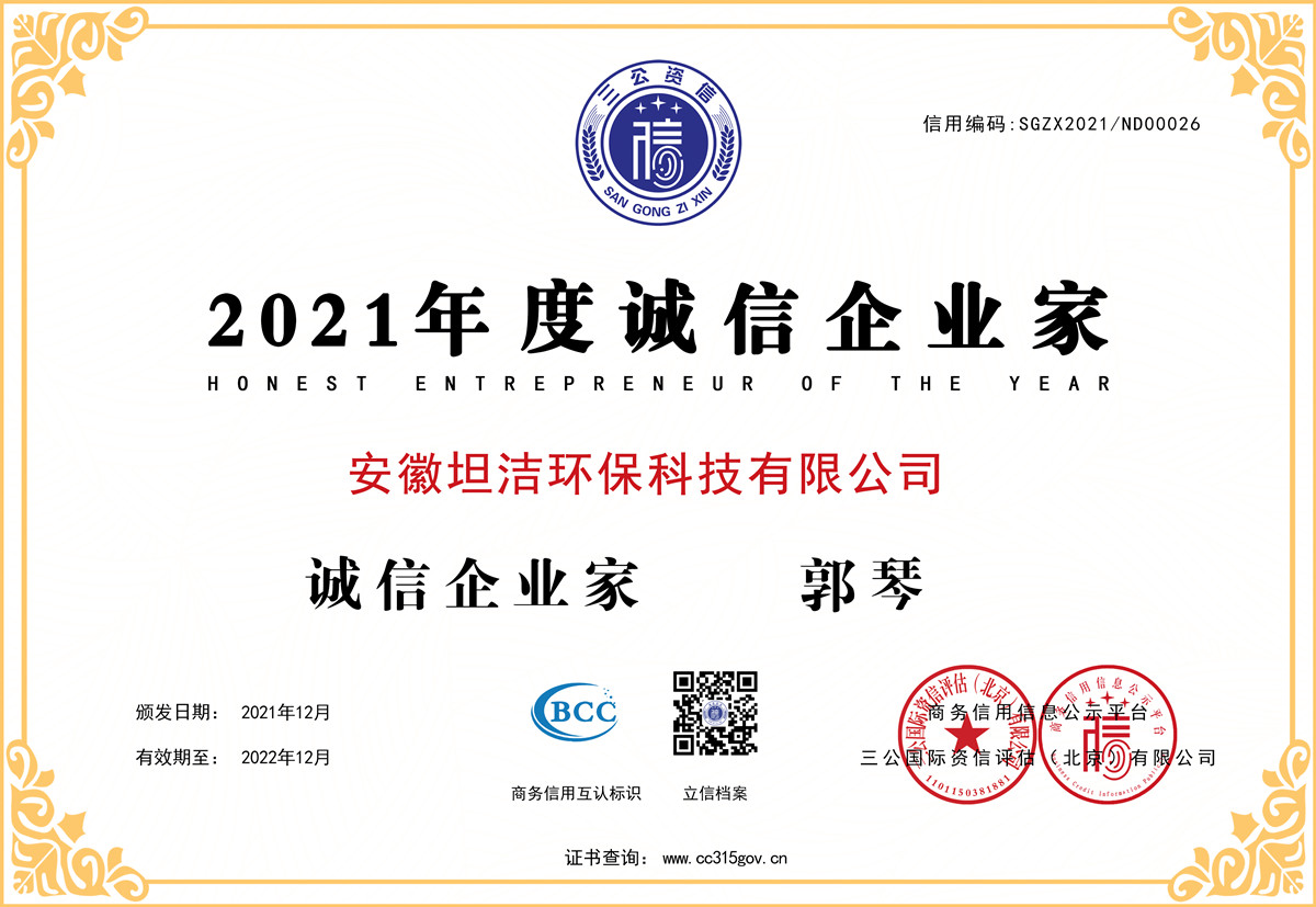 南川2021年度诚信企业家