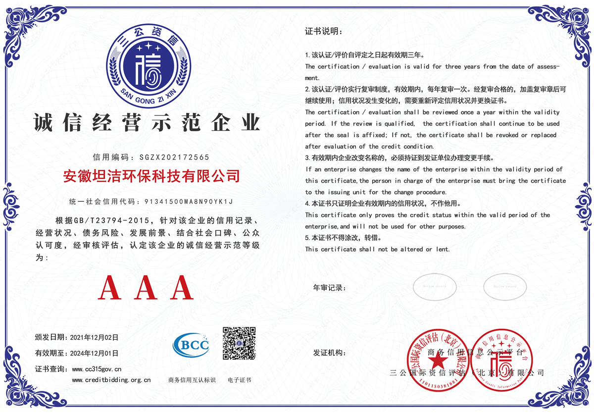 南川诚信经营AAA级示范企业