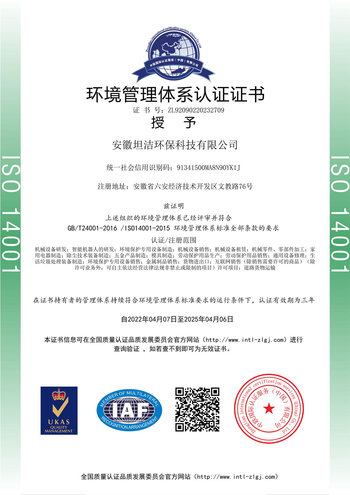 南川环境管理体系认证证书