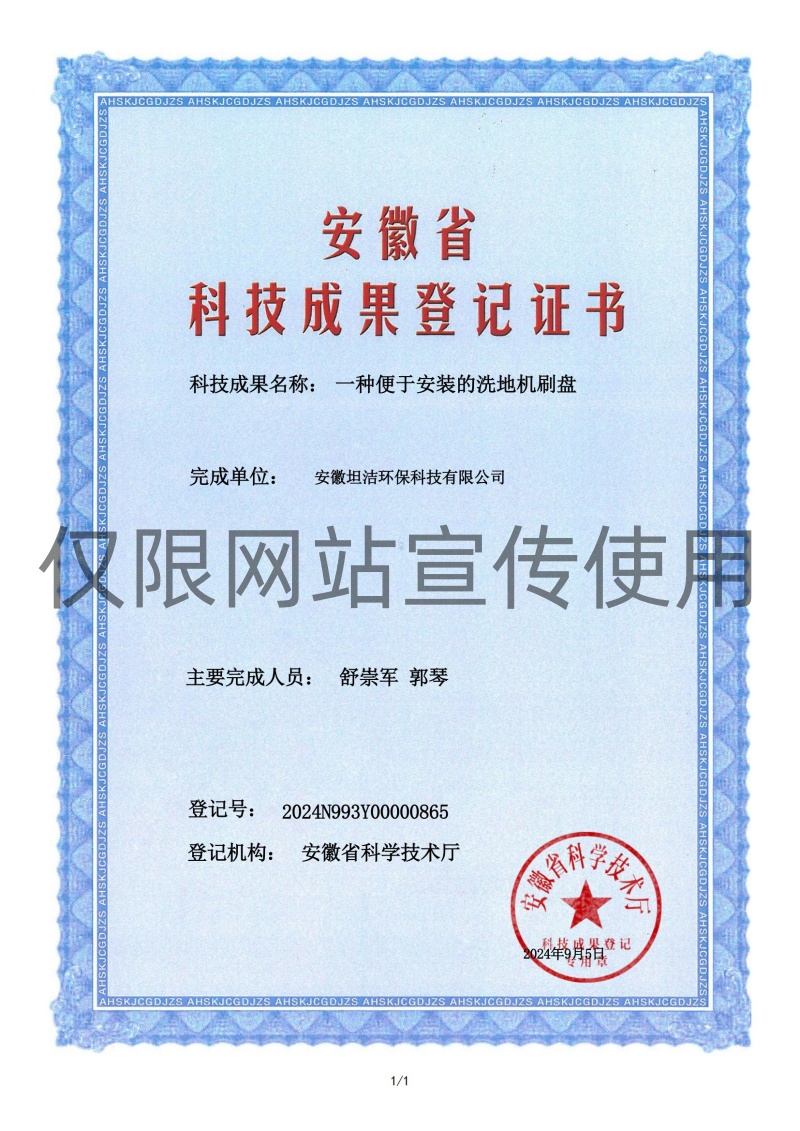 南川科技成果转化证书