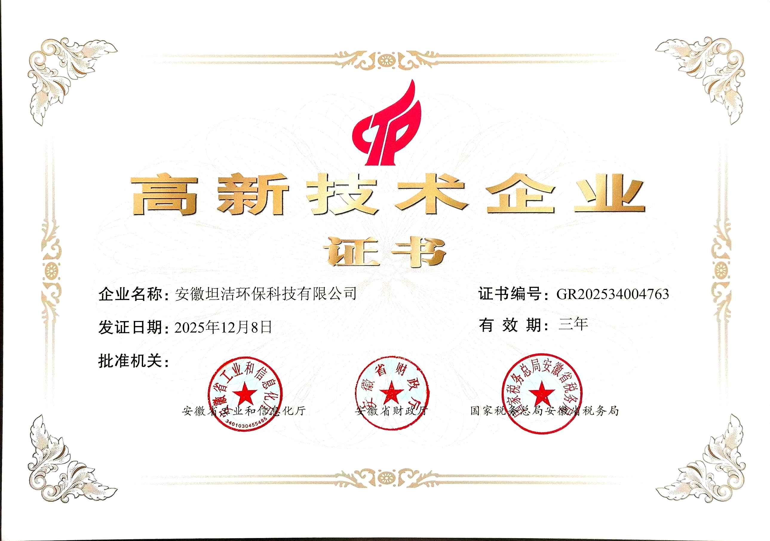 南川国家级高新技术企业